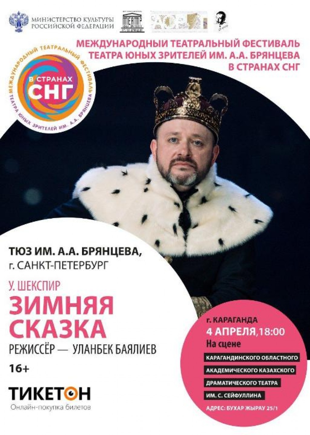 В Караганде пройдёт открытие международного театрального фестиваля