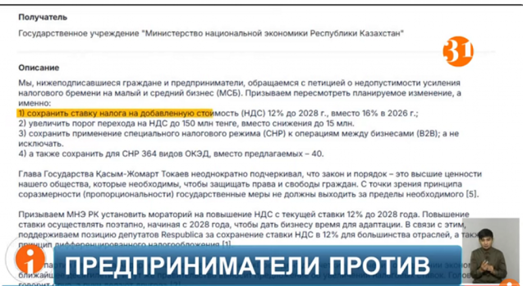Казахстанские предприниматели запустили петицию против повышения НДС