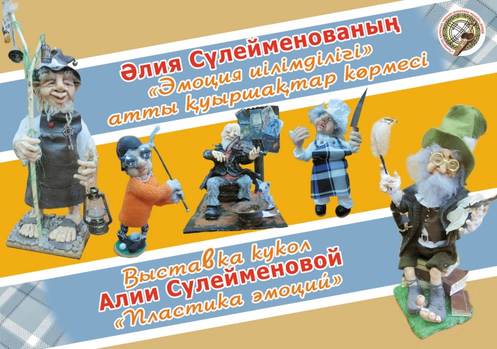 Темиртаусцев приглашают на выставку авторских кукол