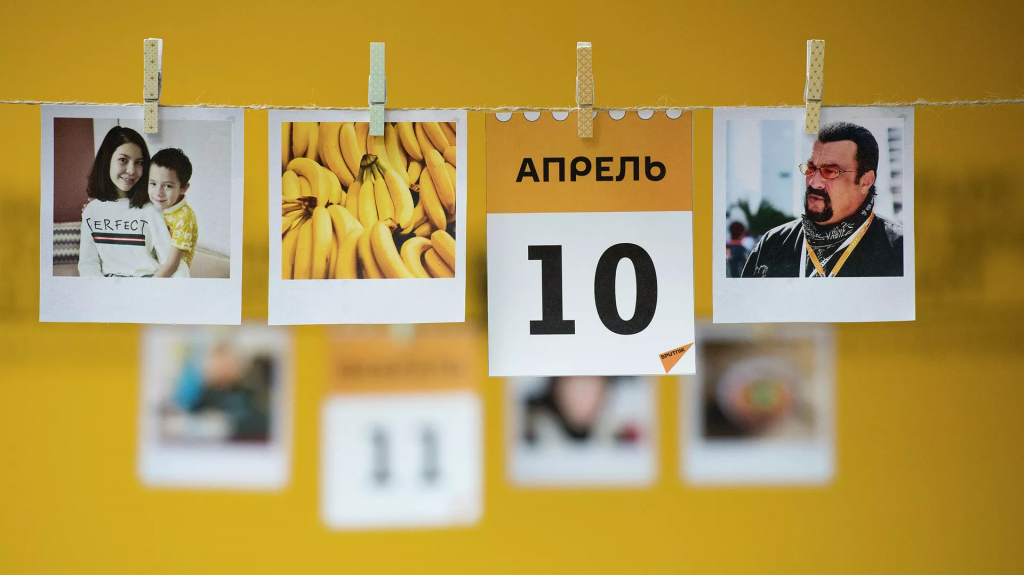 Какой сегодня праздник: 10 апреля