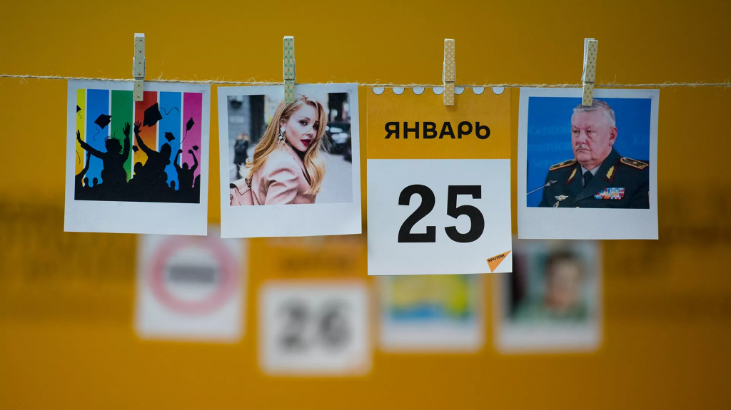 Какой сегодня праздник: 25 января
