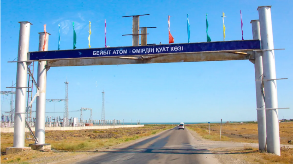 Название для АЭС выберут казахстанцы — стартует подготовка конкурса