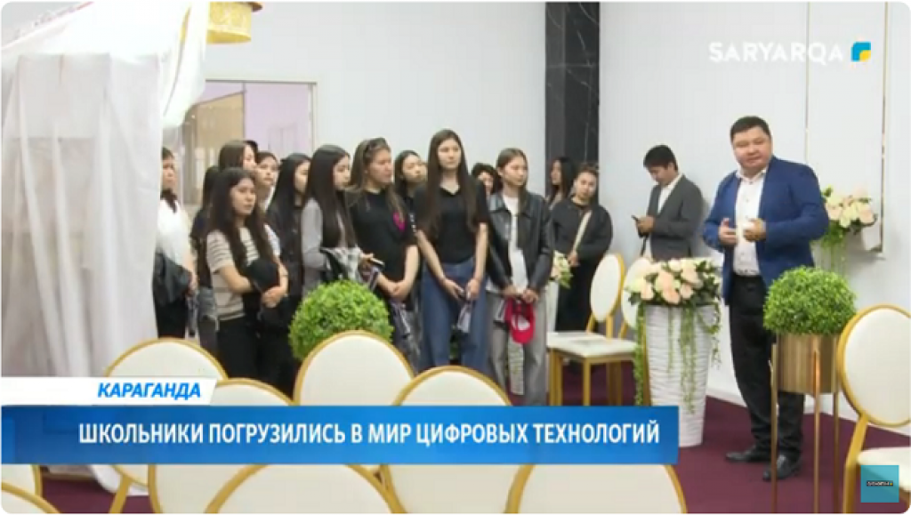 Карагандинские школьники погрузились в мир цифровых технологий