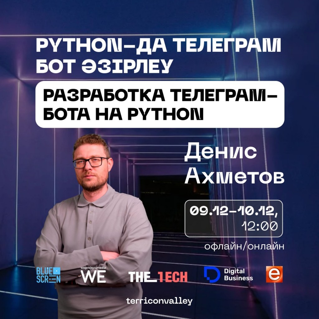 В IT-хаб Караганды бесплатно обучат созданию Telegram-бота на Python