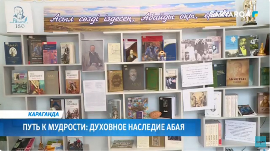 Даналыққа жол: Абайдың рухани мұрасы Қарағанды кітапханасында талқыланды