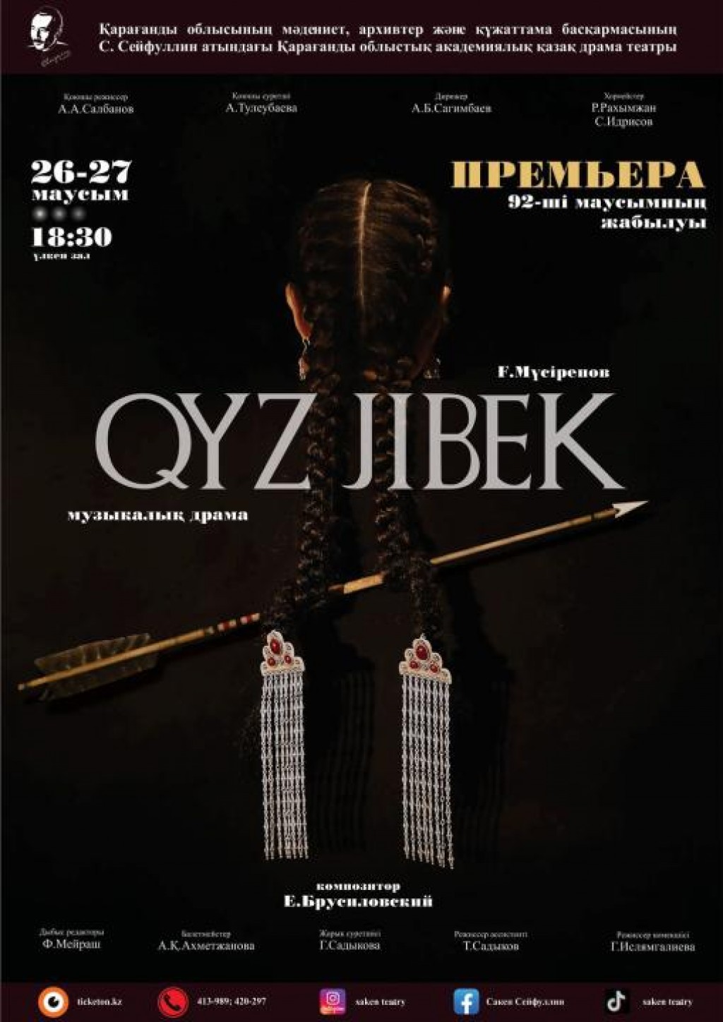 Карагандинский каздрамтеатр закрывает творческий сезон премьерой музыкальной драмы Qyz Jibek