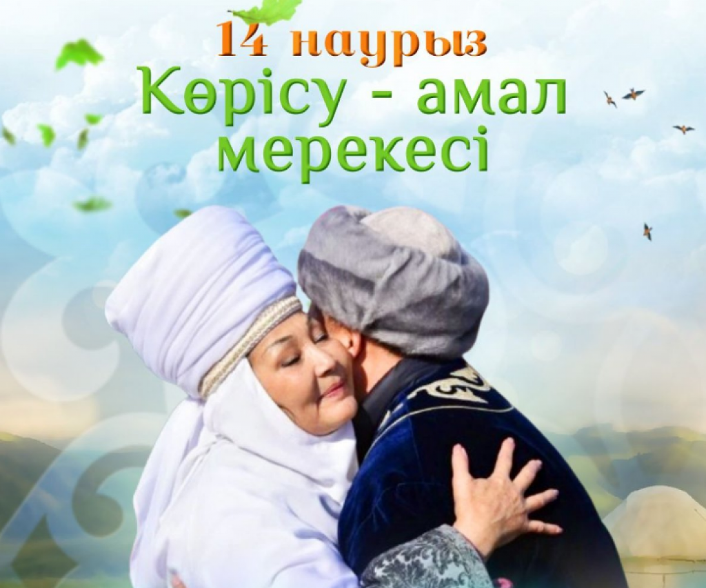 Традиции отмечать Наурыз более пяти тысяч лет