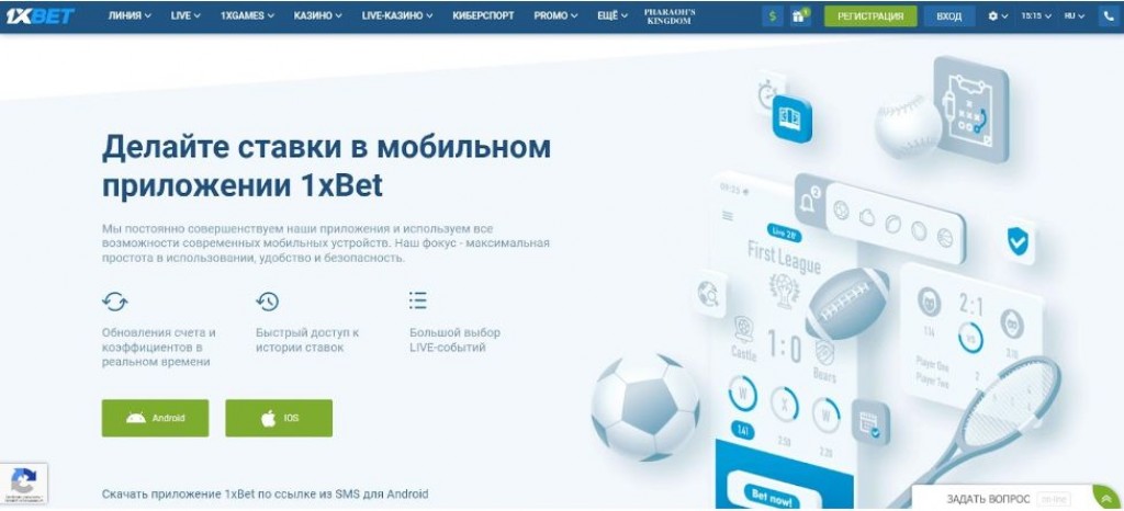 Как скачать 1xBet на Андроид: пошаговая инструкция