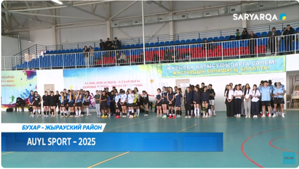 В Карагандинской области прошло открытие республиканского турнира AUYL SPORT-2025