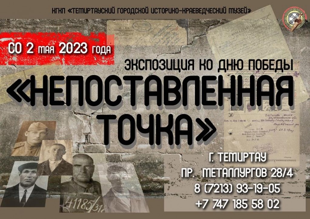 Памятные мероприятия ко Дню Победы подготовили в темиртауском музее