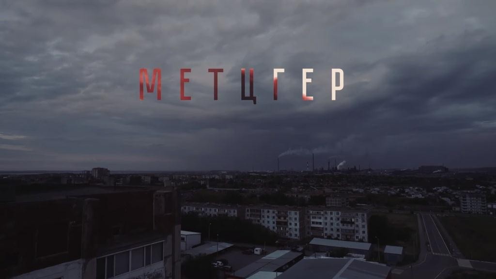 Скоро онлайн-премьера: в Караганде сняли короткометражный хоррор «Метцгер»