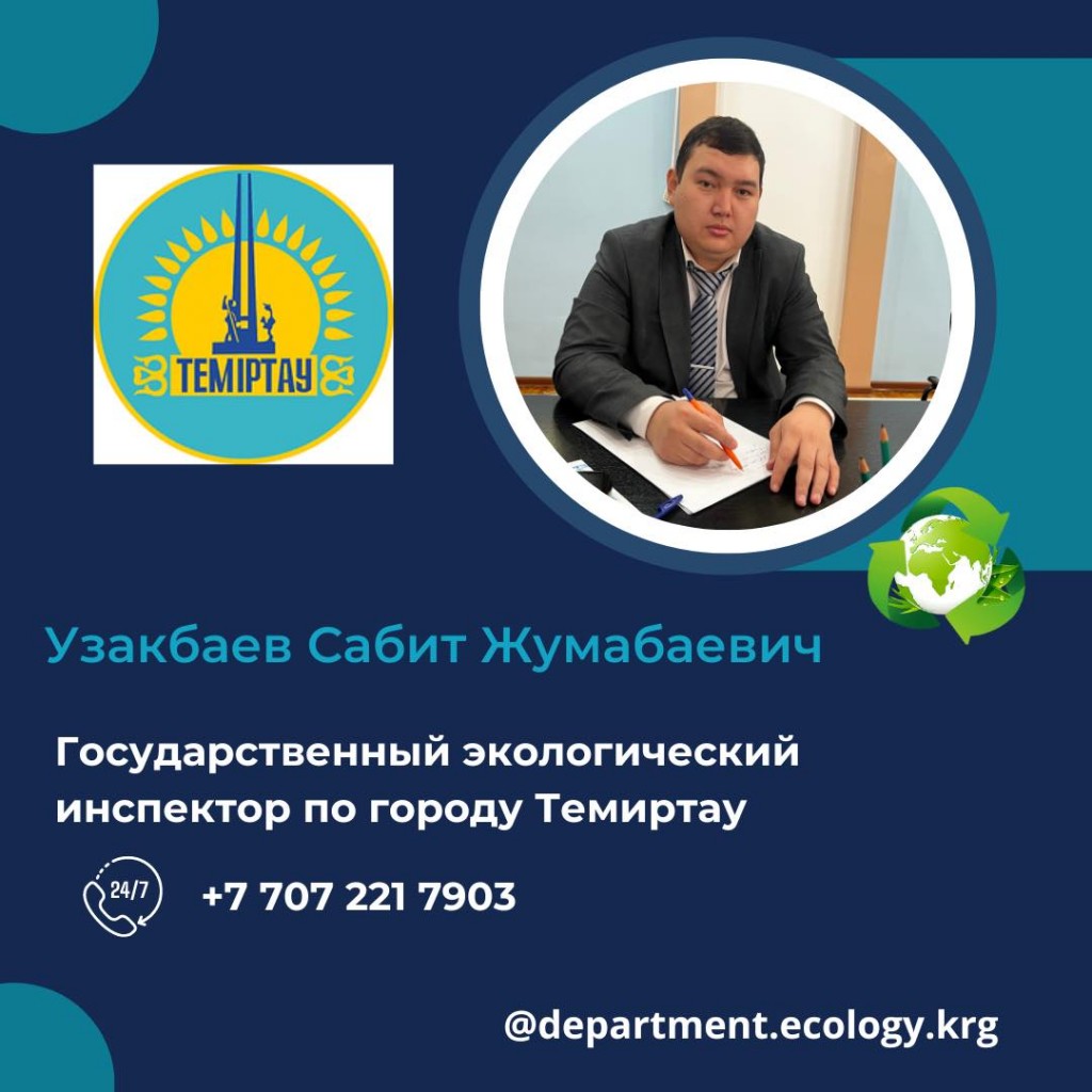 В Темиртау назначили нового экологического госинспектора