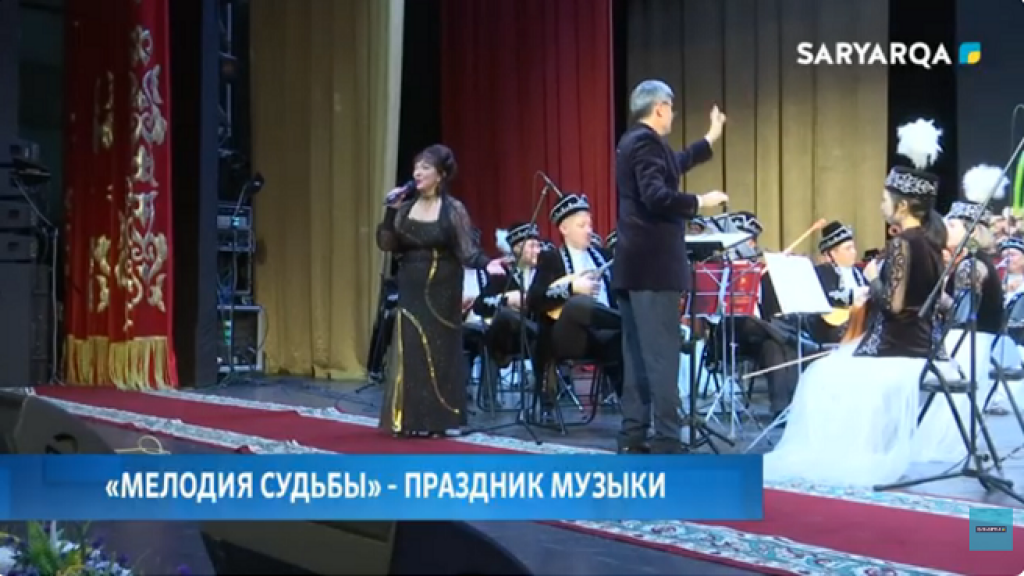 В Караганде прошёл творческий вечер «Мелодия судьбы»