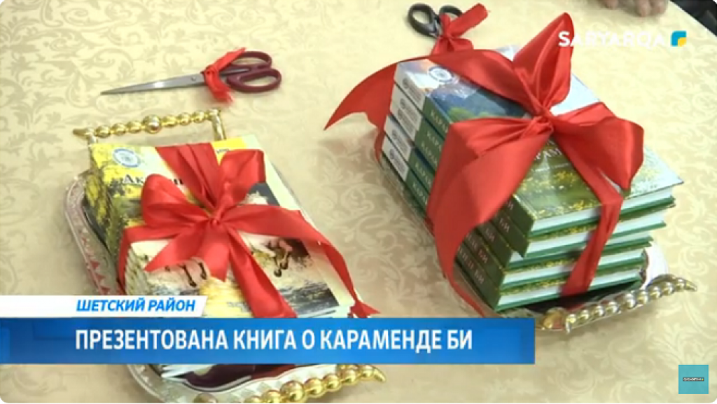 Шет ауданында тарихи ғылыми зерттеулер жинағы таныстырылды