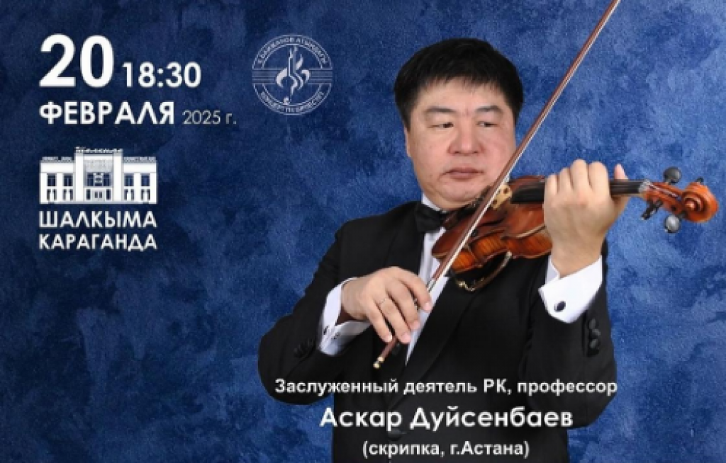 Столичный скрипач выступит с Карагандинским симфоническим оркестром
