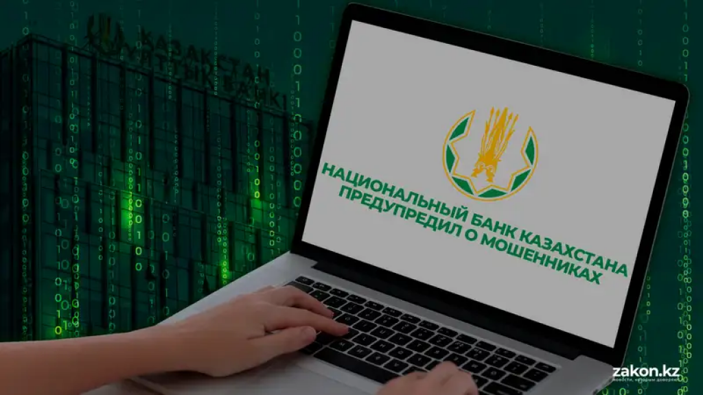 Новое заявление о мошенниках сделал Нацбанк Казахстана