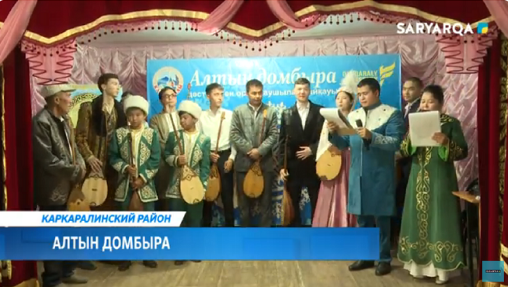 В Карагандинской области прошёл седьмой республиканский конкурс традиционного пения «Алтын домбыра»