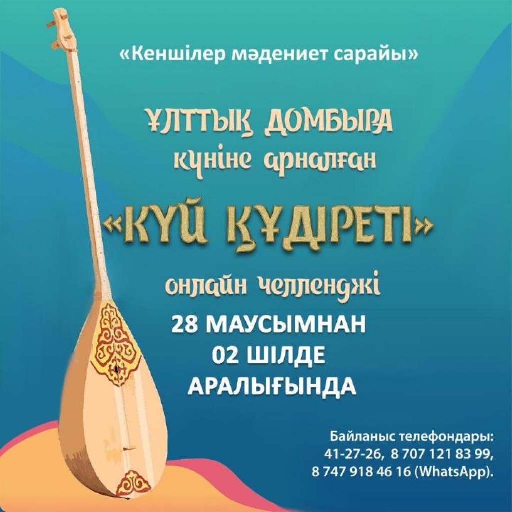 Челлендж ко Дню домбры объявил карагандинский Дворец культуры горняков