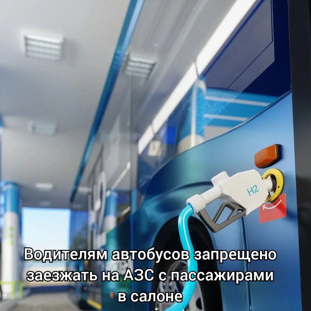 Могут ли водители общественного транспорта заезжать на заправку с пассажирами?
