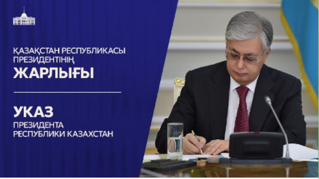 Указом Главы государства утвержден состав Қазақстан Халық Кеңесі