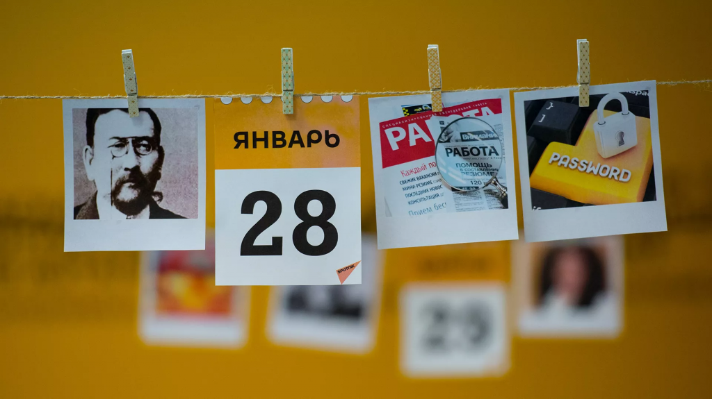 Какой сегодня праздник: 28 января