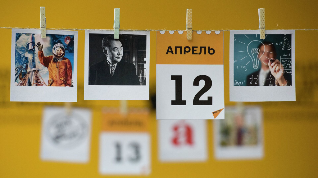 Какой сегодня праздник: 12 апреля