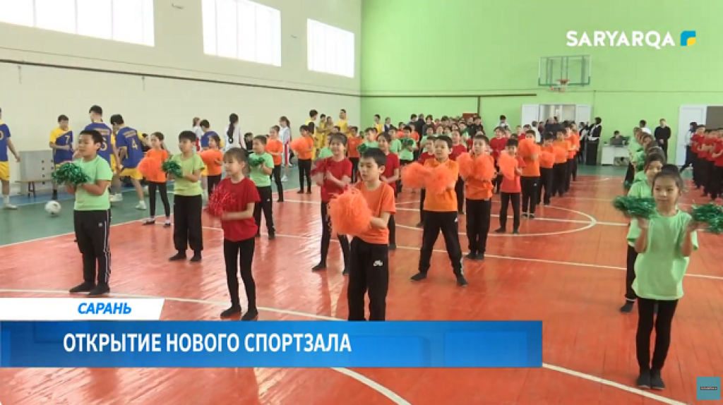 В Сарани состоялось торжественное открытие первой городской спартакиады и спортзала
