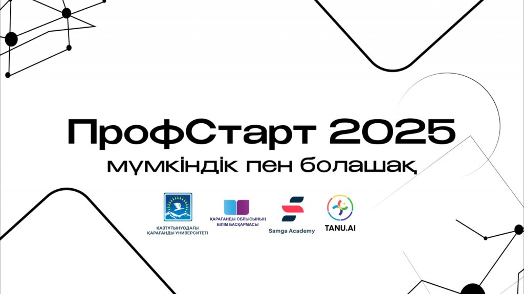 В Карагандинском университете Казпотребсоюза прошла конференция «ПрофСтарт: перспективы и возможности»