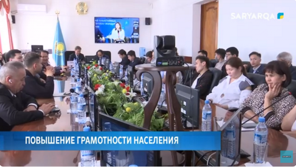 Мероприятие по повышению финансовой грамотности населения прошло в Караганде