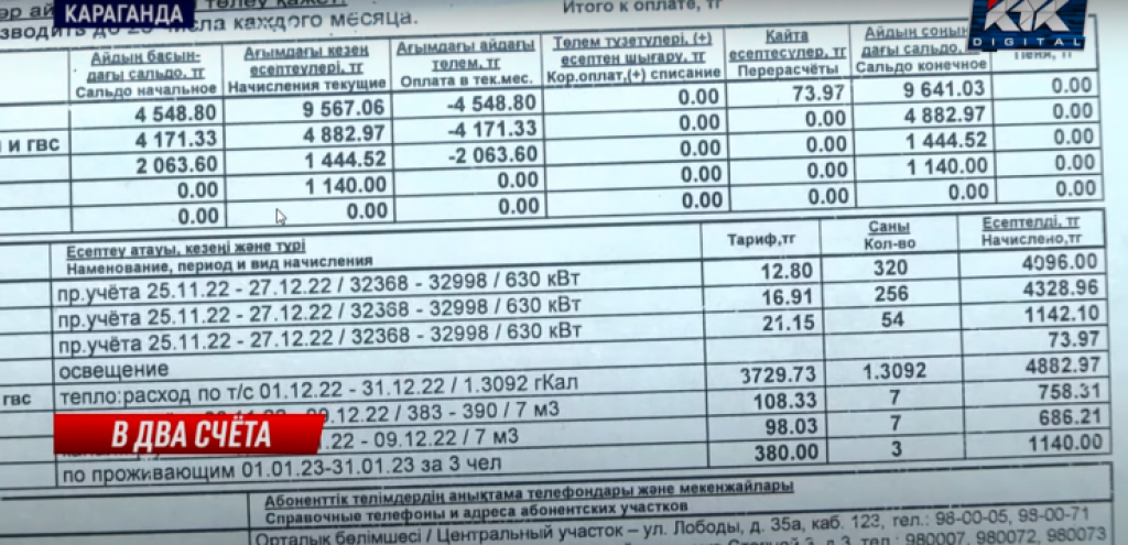Карагандинцев шокировали квитанции на оплату электроэнергии за декабрь