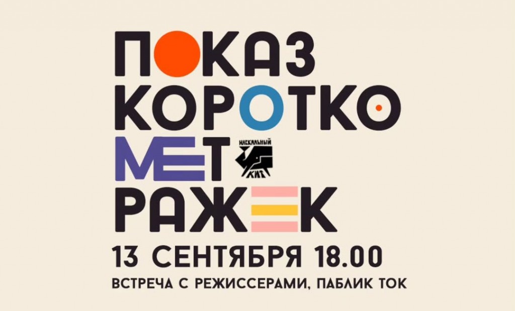 Карагандинцев приглашают на показ короткометражек местных режиссёров