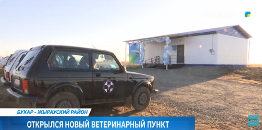 Қарағанды облысында жаңа ветеринарлық пункт ашылды