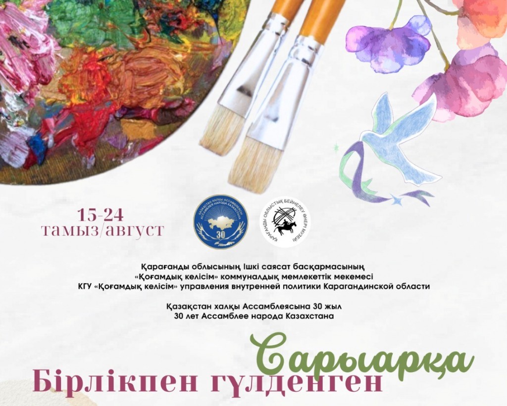 30 лет Ассамблее народа Казахстана: в карагандинском музее откроют новую выставку