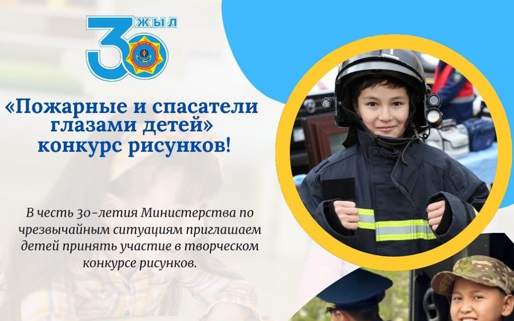 Юных жителей Карагандинской области приглашают принять участие в конкурсе рисунков