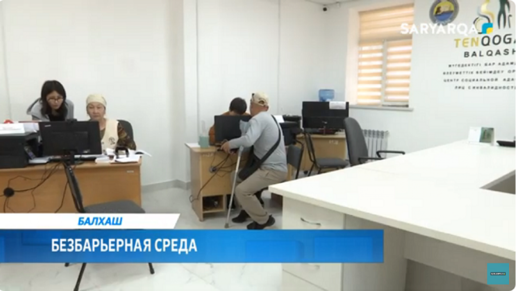 Безбарьерная среда: в Балхаше центр социальной адаптации помогает маломобильным гражданам региона