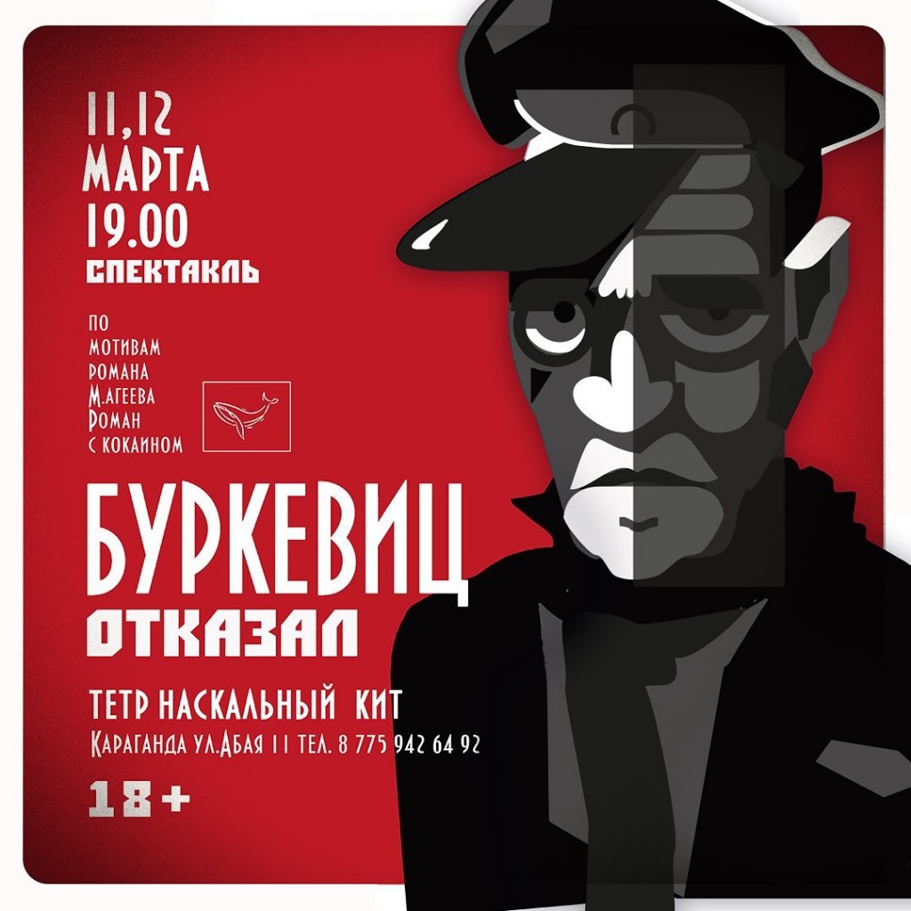 Карагандинский театр «Наскальный КИТ» представит свой новый спектакль