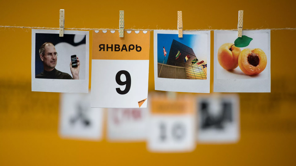 Какой сегодня праздник: 9 января