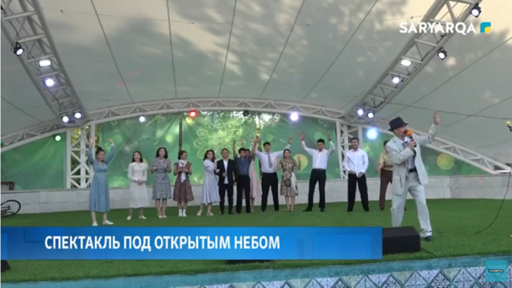 В Центральном парке Караганды представили спектакль под открытым небом