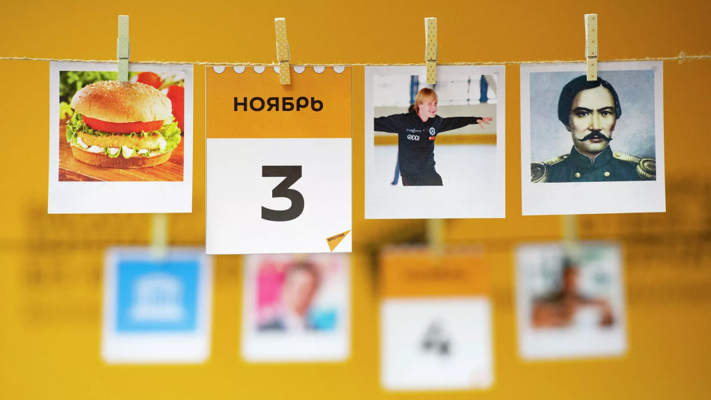 Какой сегодня праздник: 3 ноября