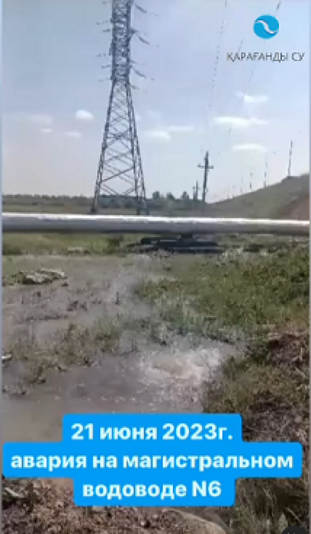 Отключение водоснабжения планируется в Сортировке, Рабочем поселке и Компанейске