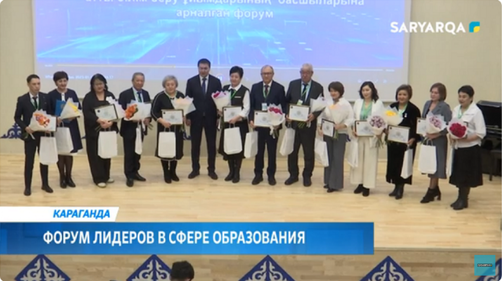 Қарағандыда білім беру саласындағы көшбасшылар форумы өтуде