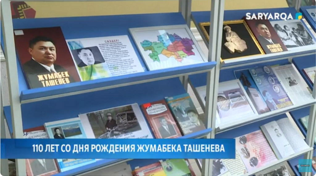110 лет со дня рождения Жумабека Ташенева: в Караганде прошла научно-практическая конференция