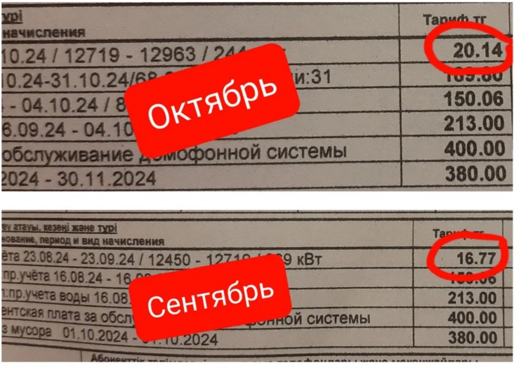 Карагандинцы получили квитанции с новым тарифом на электроэнергию