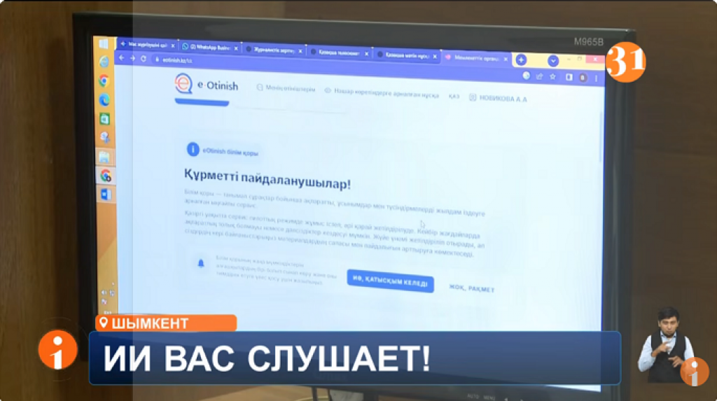 На обращения казахстанцев в e-Otinish будет отвечать ИИ
