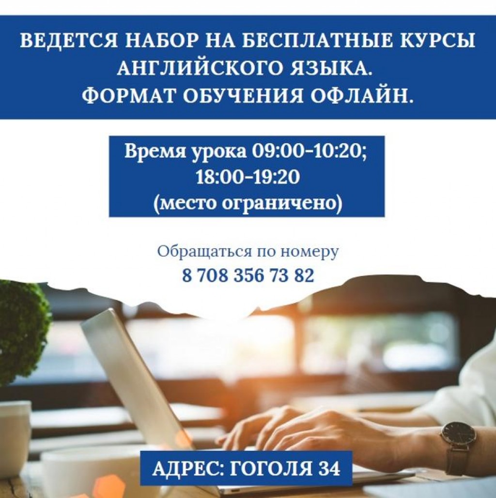 В Караганде открыта запись на бесплатные курсы английского языка