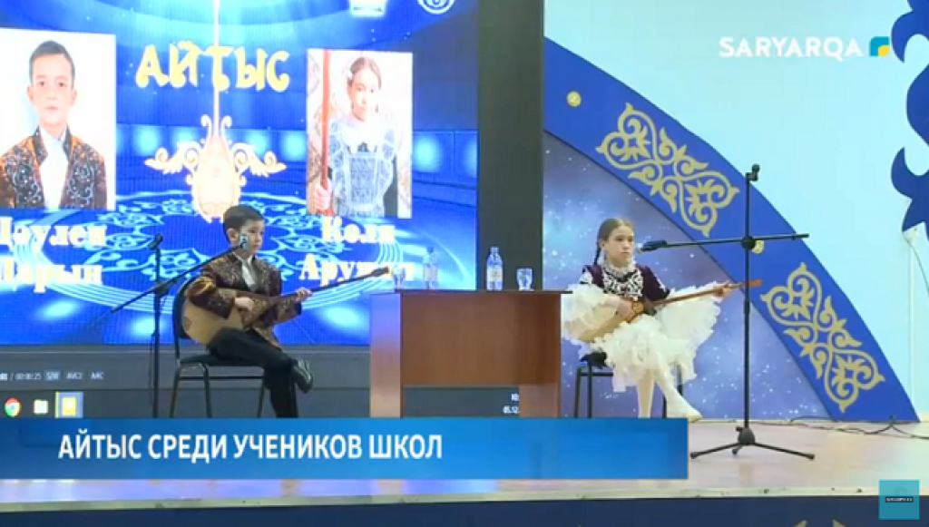 Айтыс среди учеников школ прошел в Караганде