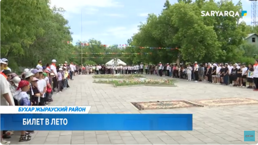 Билет в лето: в Бухаржырауском районе состоялось мероприятие по открытию детского оздоровительного сезона
