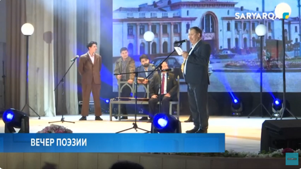 В Караганде прошел вечер поэзии под названием «Қарашада өмір тұр» в формате мюзикла