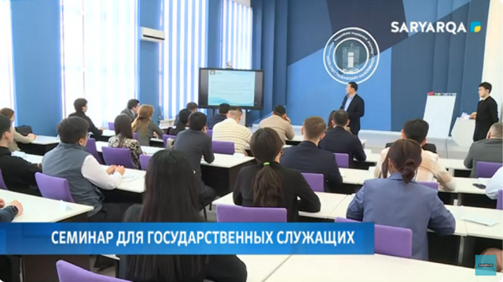 В Караганде прошел семинар для государственных служащих