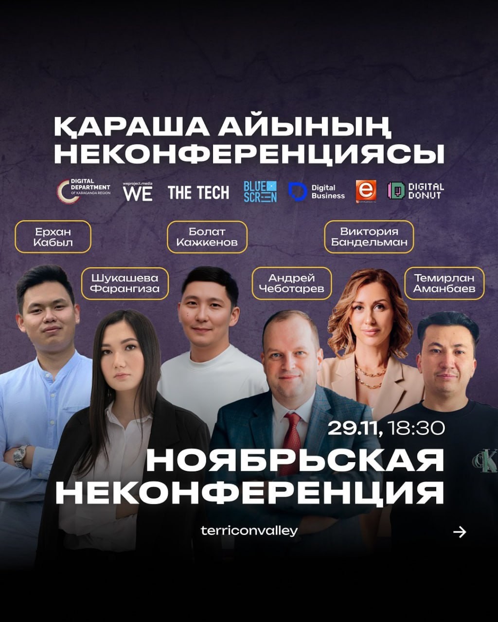 Каким вопросам посвятят ноябрьскую Неконференцию в IT-хабе «Терриконовая долина»